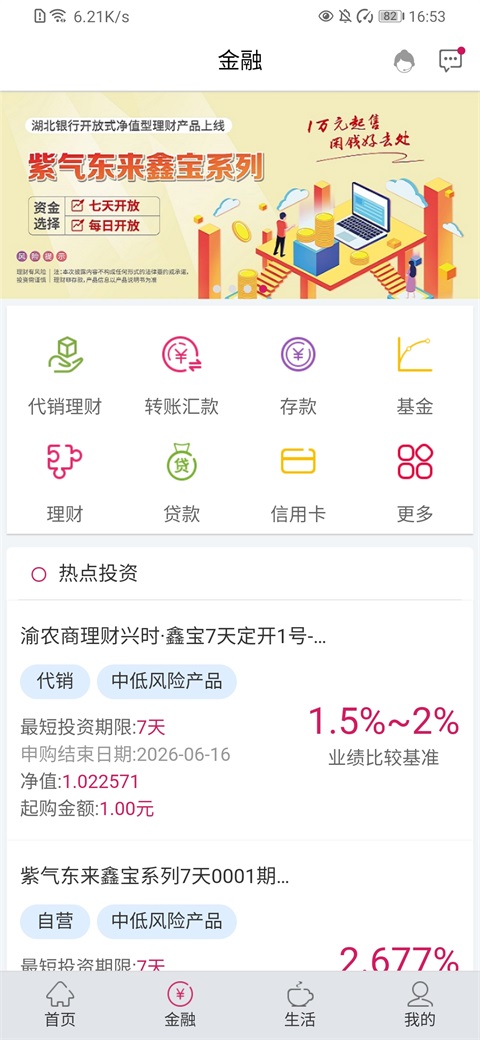 湖北银行手机银行截图