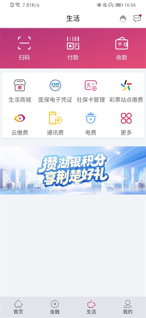 湖北银行手机银行截图
