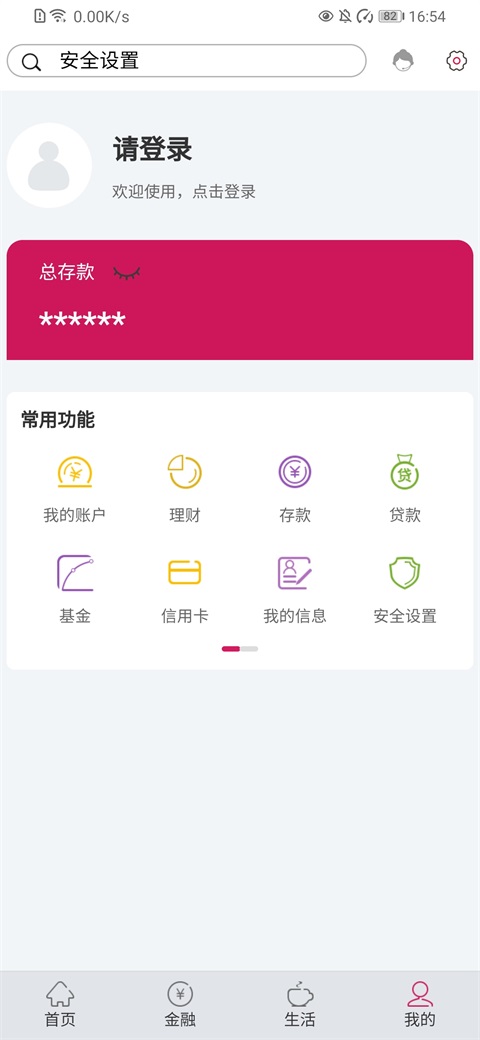 湖北银行手机银行截图