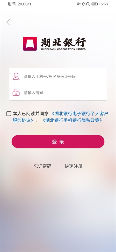 湖北银行手机银行截图