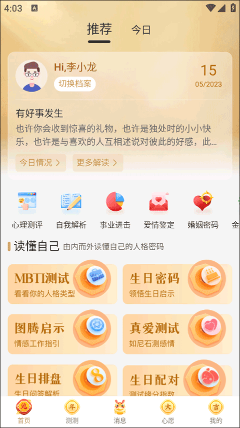 灵机妙算app截图
