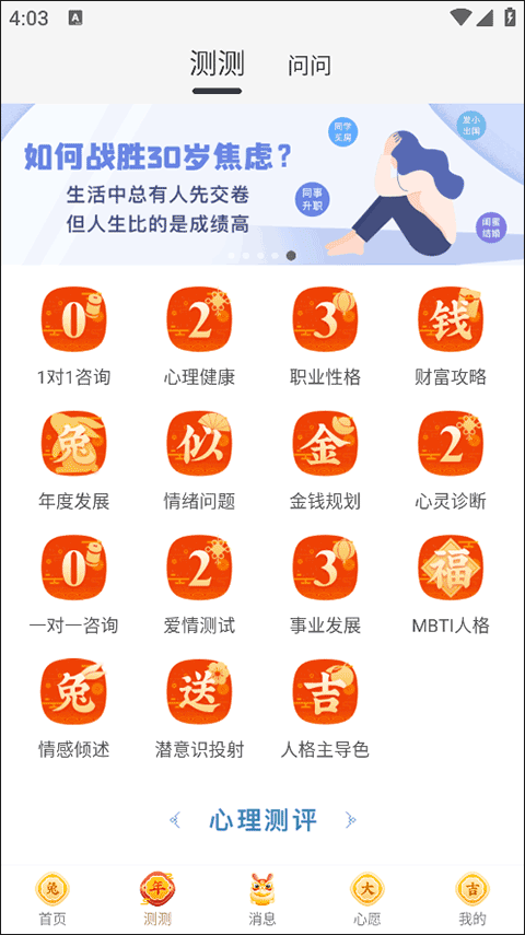 灵机妙算app截图