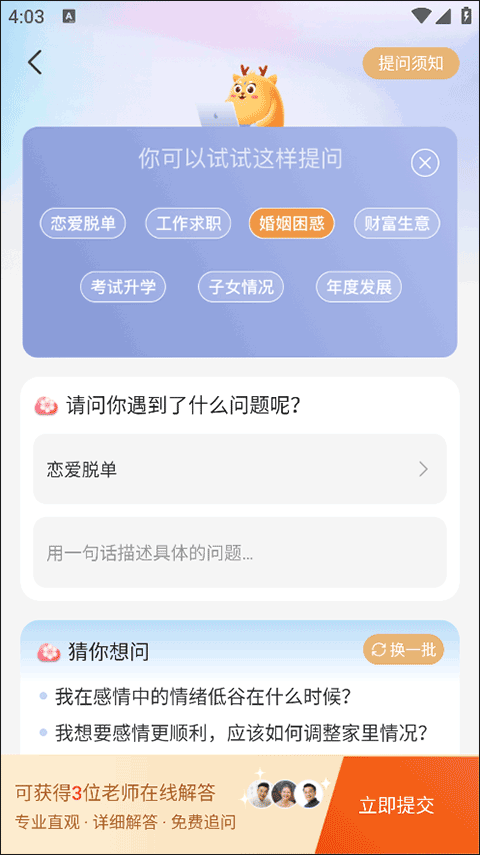灵机妙算app截图