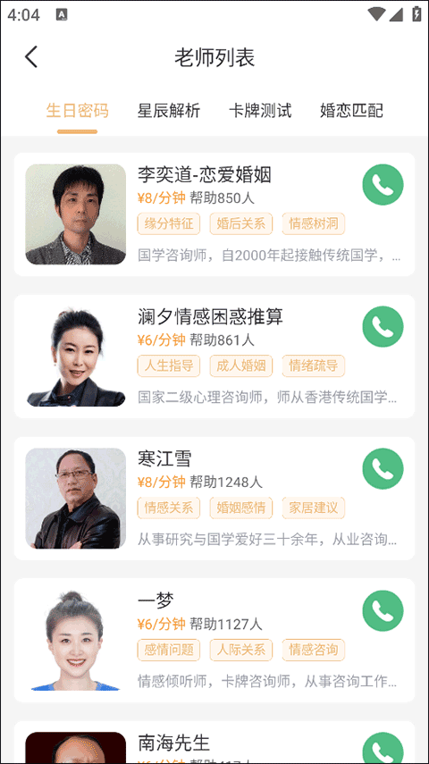 灵机妙算app截图