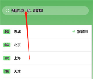pure天气pro手机版截图