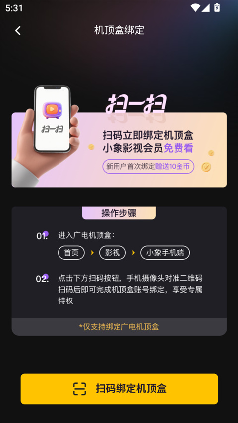 小象新视界app截图