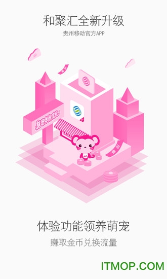和聚汇截图