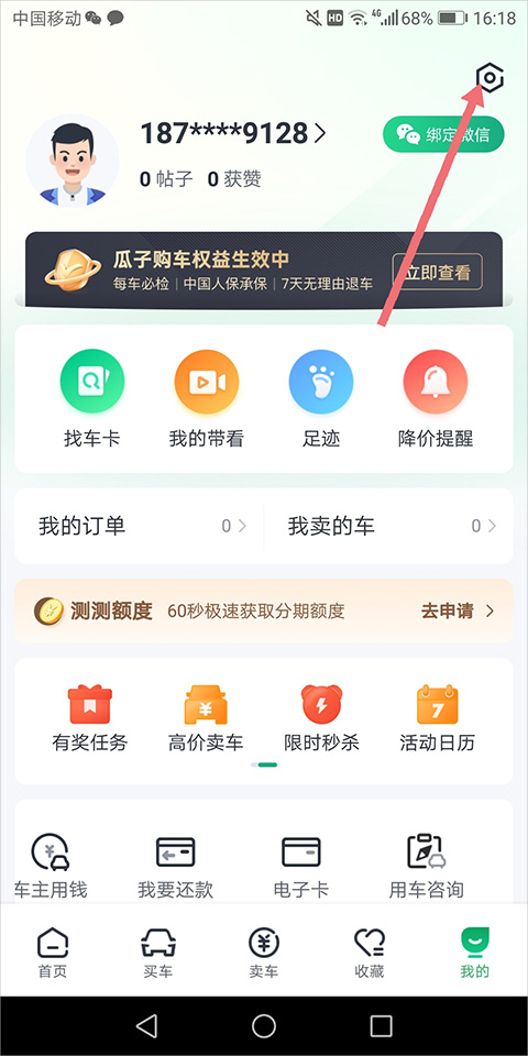 瓜子二手车官方最新版截图