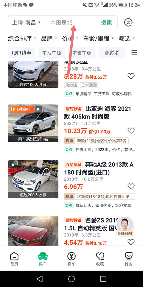 瓜子二手车官方最新版截图