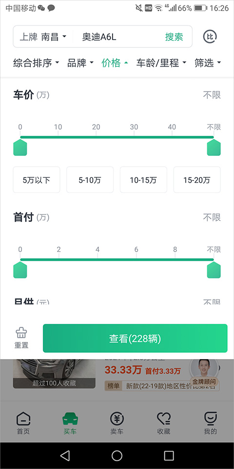 瓜子二手车官方最新版截图