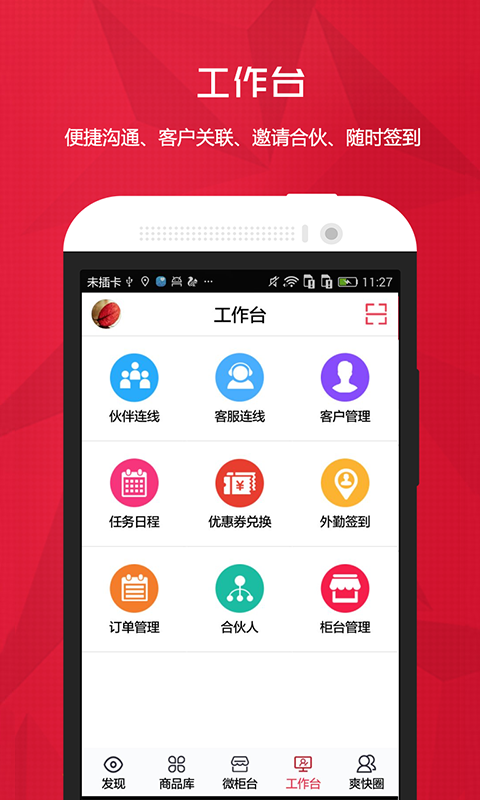 爽快云销截图