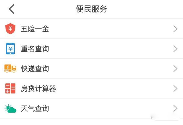 爱仙居app截图