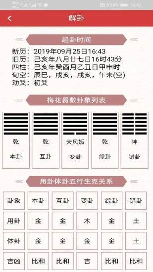 梅花易数截图