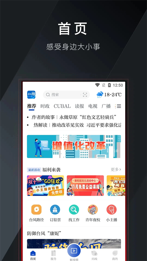 普陀潮截图