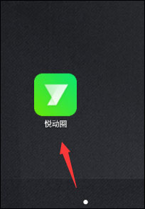 悦动圈计步器app截图