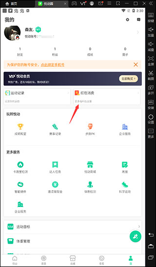 悦动圈计步器app截图