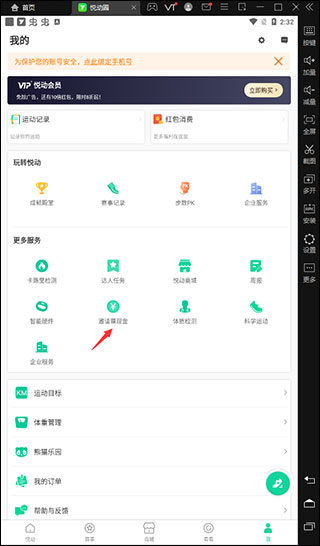 悦动圈计步器app截图