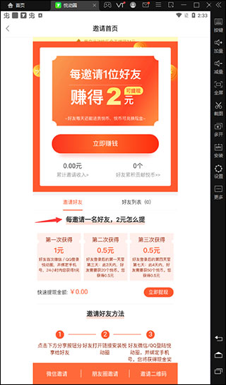 悦动圈计步器app截图