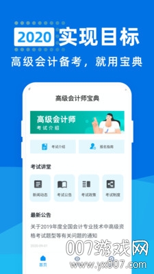 高级会计师宝典截图