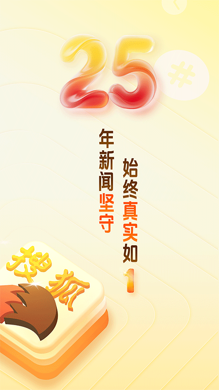 搜狐新闻app截图