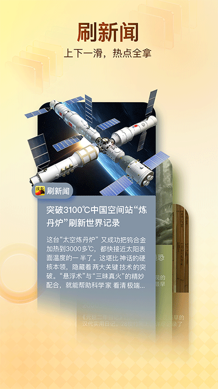 搜狐新闻app截图