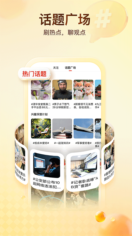 搜狐新闻app截图