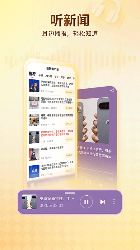 搜狐新闻app截图