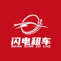 闪电租