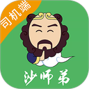 沙师弟司机版