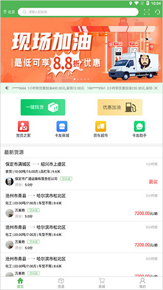 沙师弟司机版截图