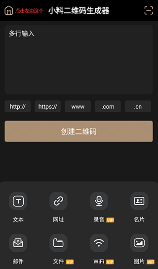 小料二维码生成器app截图