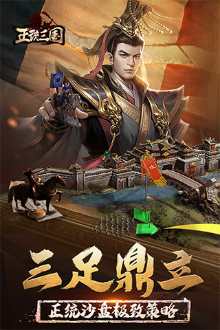 正统三国vivo版本截图