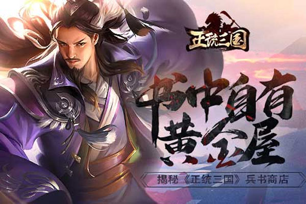 正统三国vivo版本截图