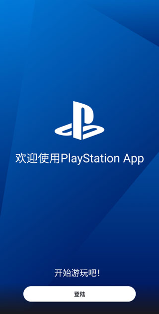 playstation app最新版截图