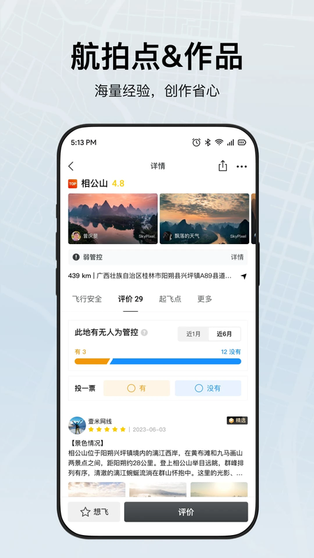 DJI Fly app截图
