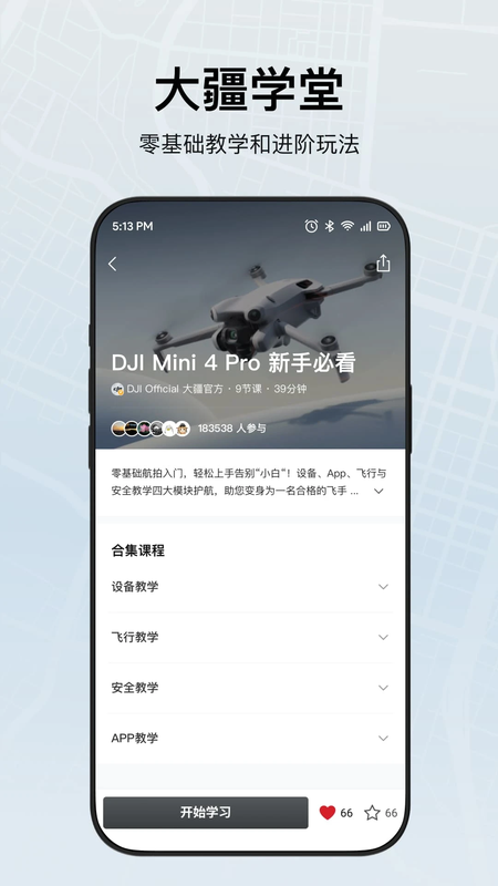 DJI Fly app截图