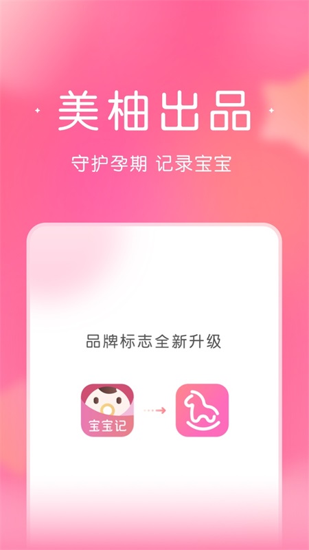 宝宝记app官方版截图