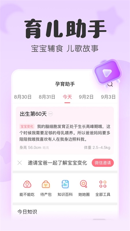 宝宝记app官方版截图
