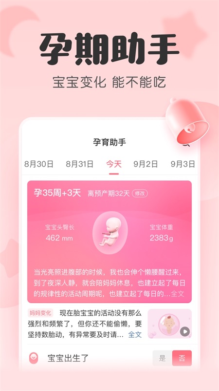 宝宝记app官方版截图