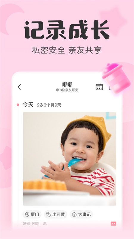 宝宝记app官方版截图