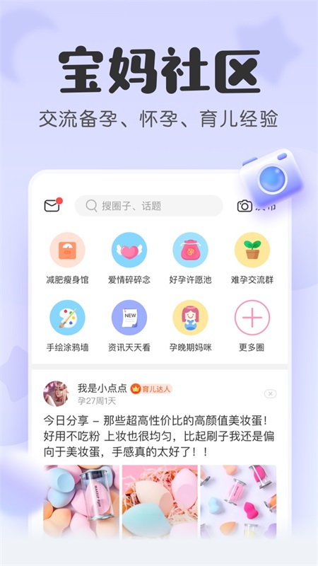 宝宝记app官方版截图
