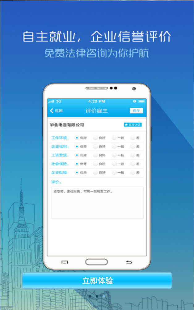 宜劳宜获截图
