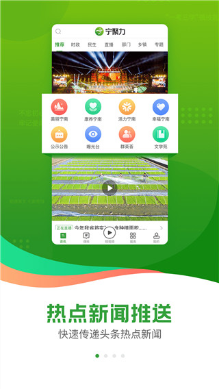 奋进宁南截图