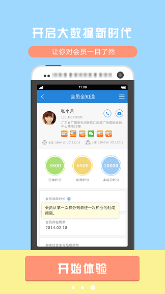 营销通合生元手机版截图