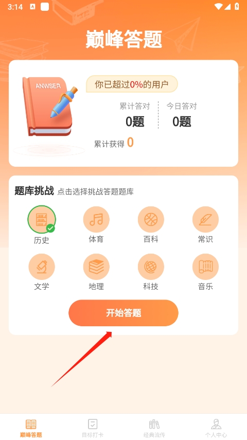 巅峰答题王手机版截图