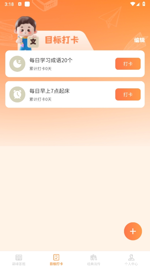 巅峰答题王手机版截图