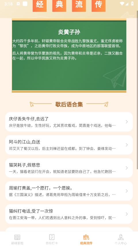 巅峰答题王手机版截图