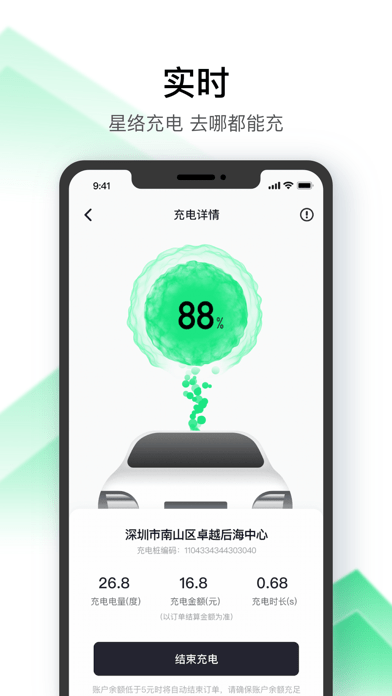 星络充电截图