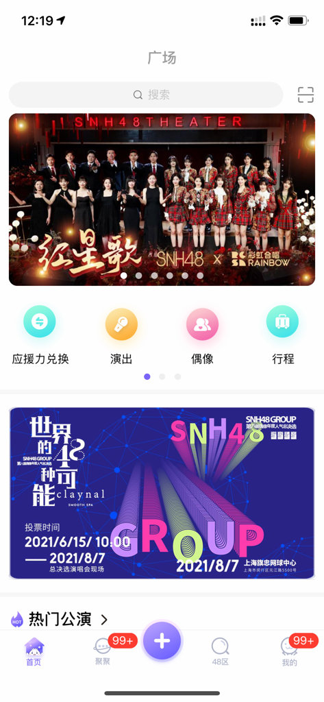 口袋48成员版官方正版截图