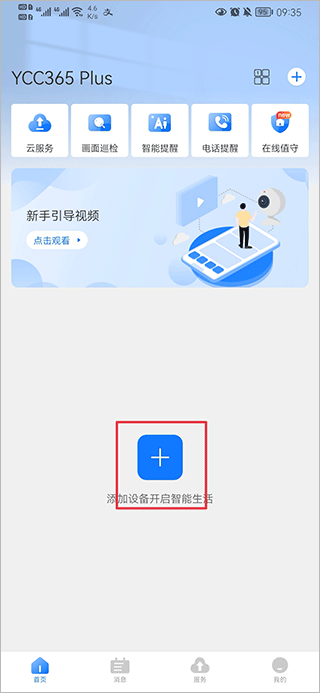 YCC365 Plus 监控手机版截图